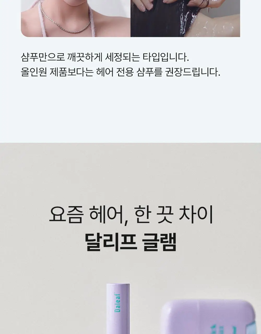 [1초고정/여자왁스] 달리프 글램 스틱 헤어 왁스 16g 상세페이지 22
